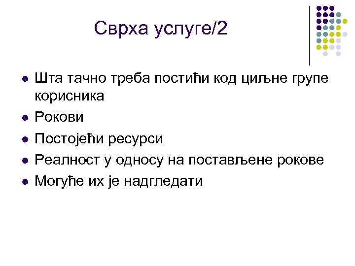 Сврха услуге/2 l l l Шта тачно треба постићи код циљне групе корисника Рокови