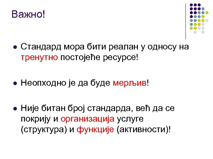 Важно! l Стандард мора бити реалан у односу на тренутно постојеће ресурсе! l Неопходно