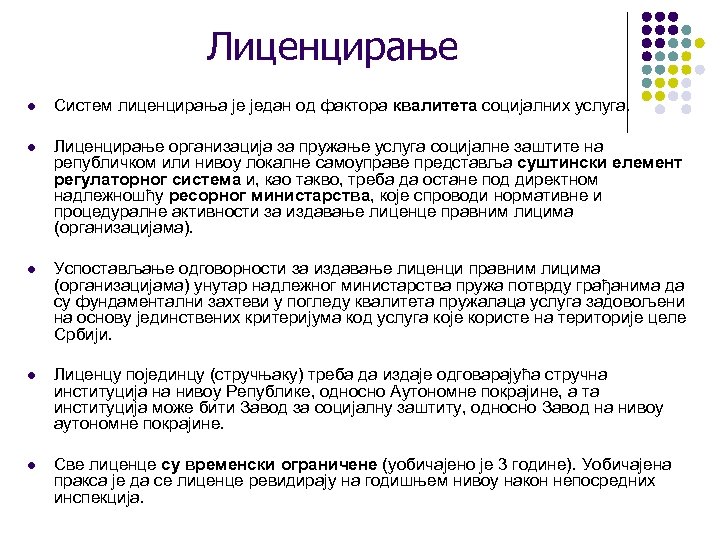 Лиценцирање l Систем лиценцирања је један од фактора квалитета социјалних услуга. l Лиценцирање организација