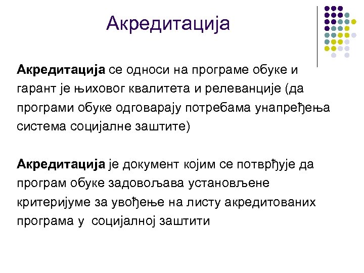 Акредитација се односи на програме обуке и гарант је њиховог квалитета и релеванције (да