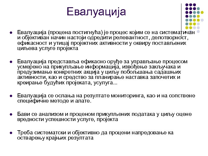 Евалуација l Евалуација (процена постигнућа) је процес којим се на систематичан и објективан начин