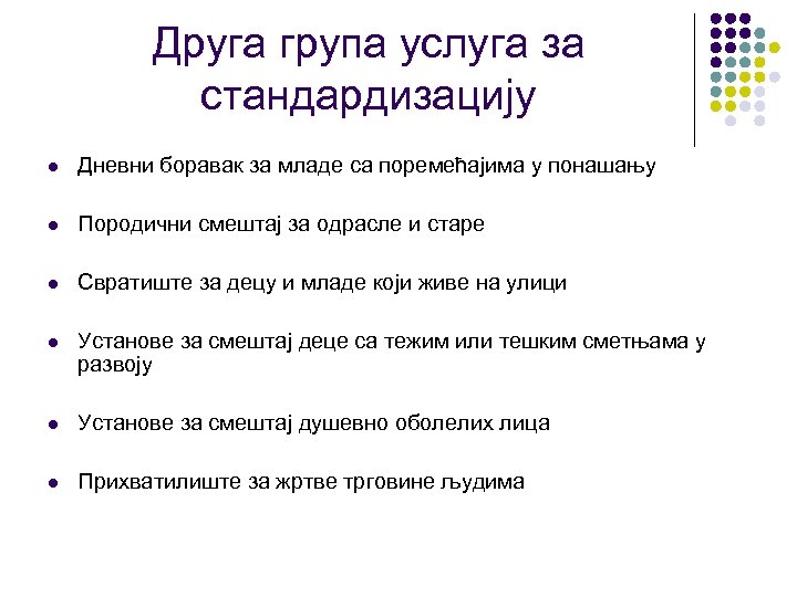 Друга група услуга за стандардизацију l Дневни боравак за младе са поремећајима у понашању
