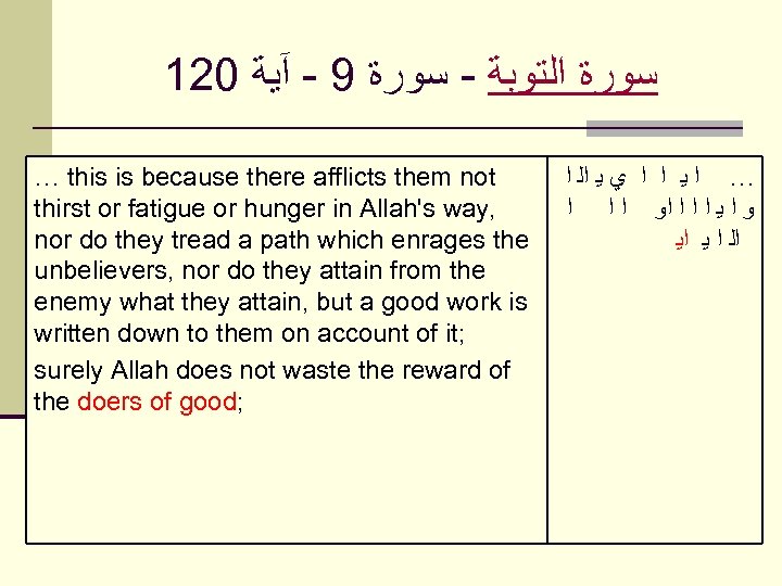 120 ﺳﻮﺭﺓ ﺍﻟﺘﻮﺑﺔ - ﺳﻮﺭﺓ 9 - آﻴﺔ … this is because there afflicts