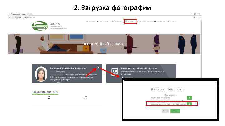 2. Загрузка фотографии 