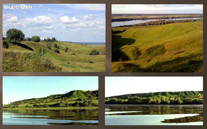 вид с Оки 