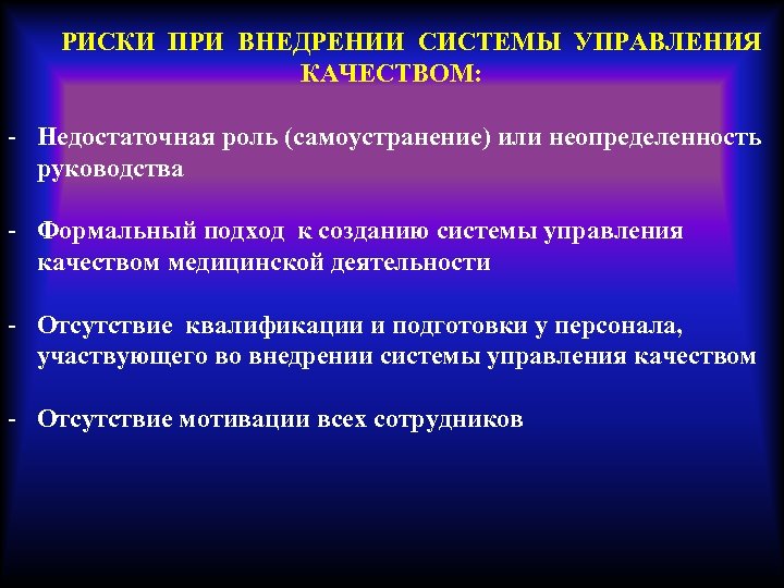 Анализ рисков и характеристик качества программного обеспечения при внедрении презентация