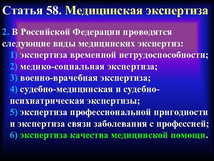 Медицинская экспертиза презентация