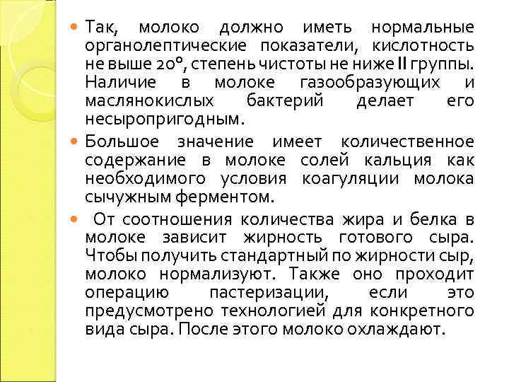 Так, молоко должно иметь нормальные органолептические показатели, кислотность не выше 20°, степень чистоты не