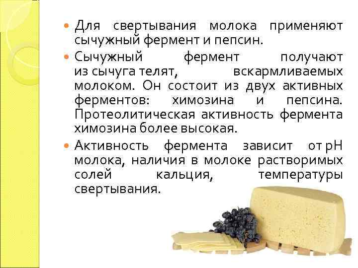 Сколько готовится сыр