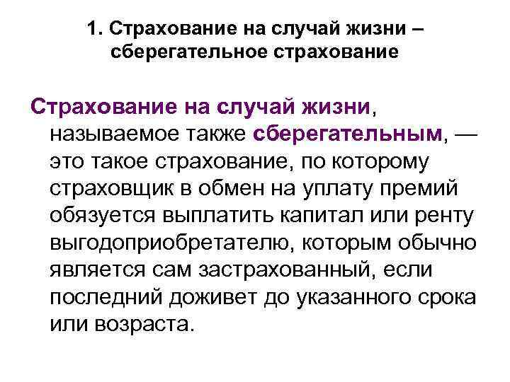 Здоровье и жизнь высшие блага поговорим о личном страховании презентация