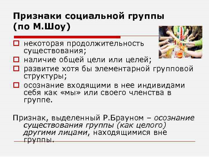 Социальные признаки. Признаки социальной группы. Признаки группы Одноклассники.