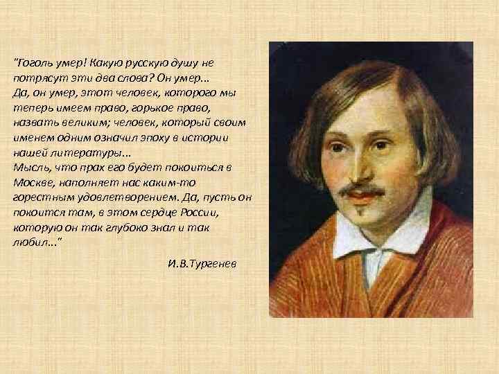 Биография гоголя кратко. Гоголь Николай Васильевич в детстве. Гоголь Николай Васильевич Юность краткое. Гоголь Николай Васильевич учеба. Николай Васильевич Гоголь родился 20 марта 1809 (1 апреля).