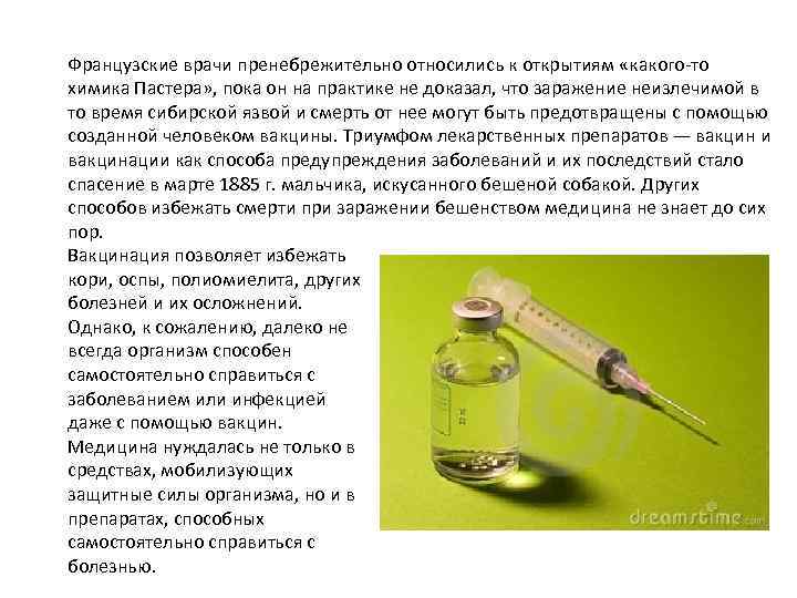 Французские врачи пренебрежительно относились к открытиям «какого-то химика Пастера» , пока он на практике
