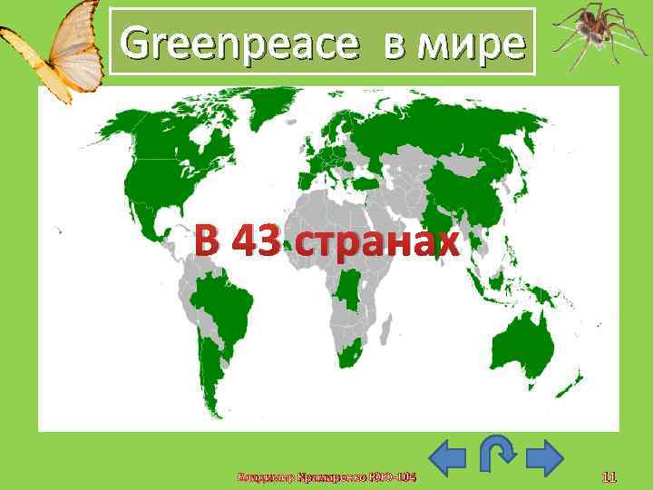 Гринпис страны. Гринпис страны участники. Гринпис количество стран.