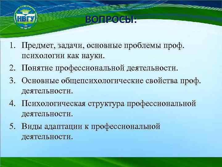 Проблемы профессиональной деятельности