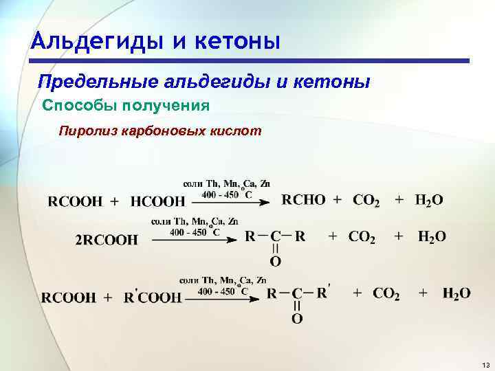 Альдегиды и кетоны Предельные альдегиды и кетоны Способы получения Пиролиз карбоновых кислот 13 
