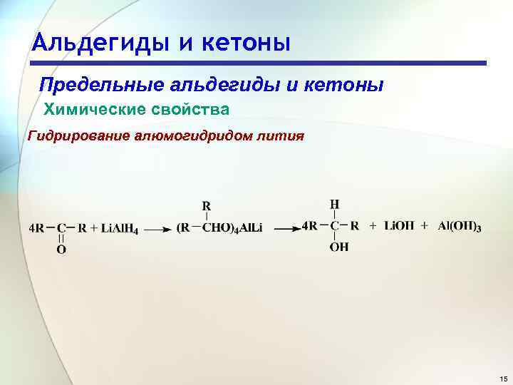 Гидрирование кетонов. Кетоны химические свойства. Химические свойства кетонов таблица. Восстановление альдегидов и кетонов гидридами металлов.