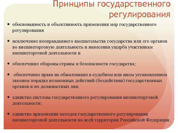 Цели госрегулирования экономики