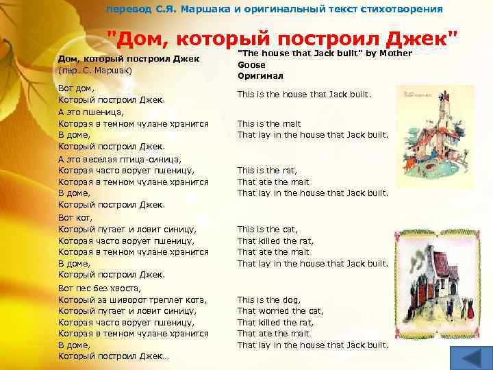 перевод С. Я. Маршака и оригинальный текст стихотворения 