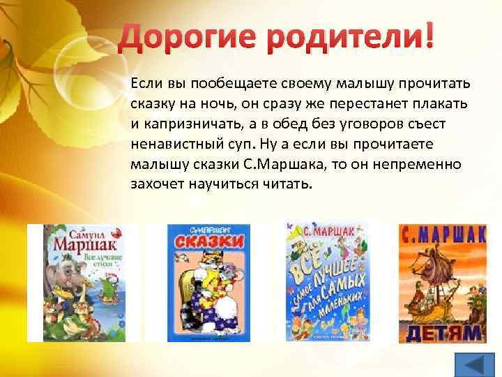 Дорогие родители! Если вы пообещаете своему малышу прочитать сказку на ночь, он сразу же