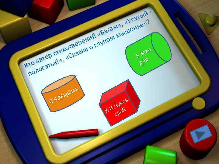 й - аты с , «У ке» ? аж» шон Баг мы « ий