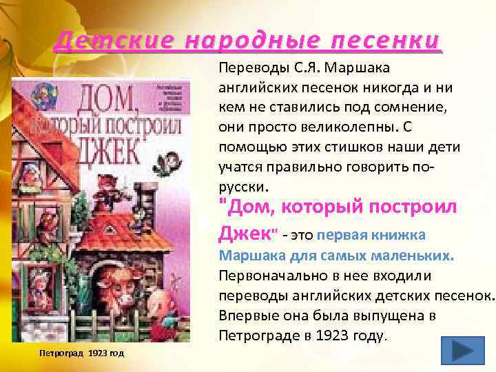 Детские народные песенки Переводы С. Я. Маршака английских песенок никогда и ни кем не
