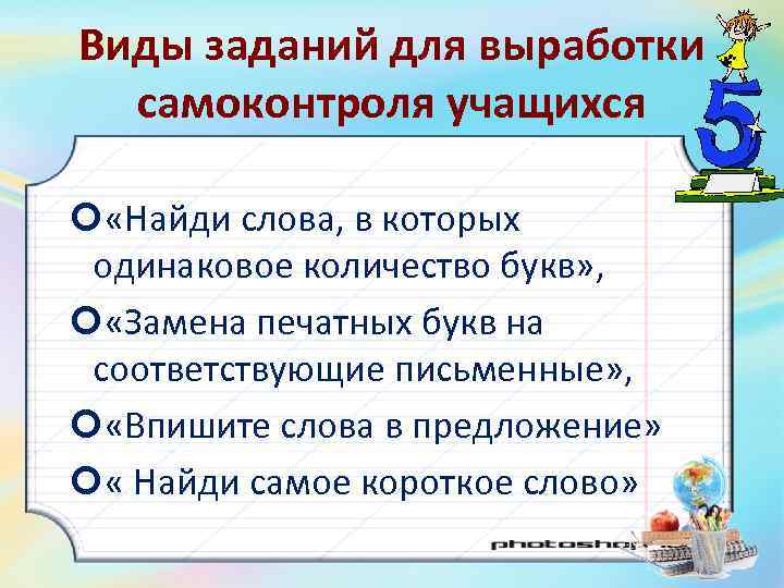 Задания на контрольно оценочную самостоятельность. Виды заданий контрольно-оценочная самостоятельность. Тесты самостоятельности у младших школьников. Карты самоконтроля для учащихся на уроках математики 2 класс.