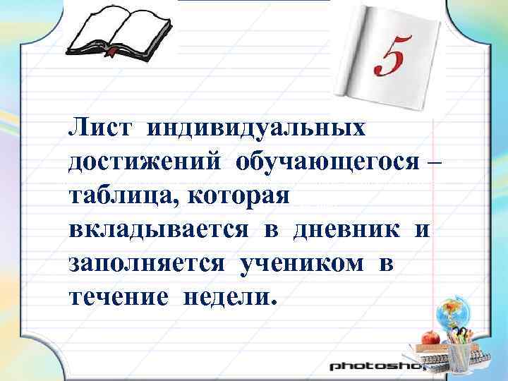 Лист индивидуальных достижений обучающегося – таблица, которая Лист индивидуальных достижений обучающегося – таблица, которая