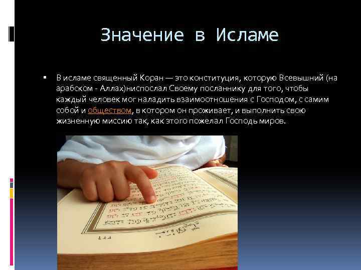 Священная книга ислама презентация 4 класс