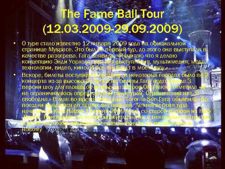 The Fame Ball Tour (12. 03. 2009 -29. 09. 2009) • О туре стало