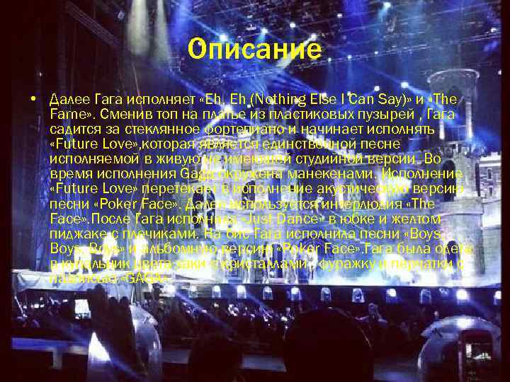 Описание • Далее Гага исполняет «Eh, Eh (Nothing Else I Can Say)» и «The