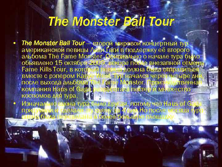 The Monster Ball Tour • The Monster Ball Tour — второй мировой концертный тур