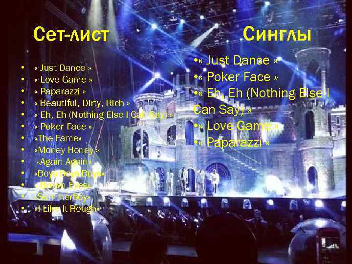 Сет-лист • • • • « Just Dance » « Love Game » «