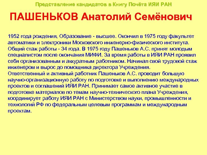 Представить кандидата. Представление на кандидата. Представление образец на кандидата. Представляется кандидатура. Представление кандидата на должность образец.