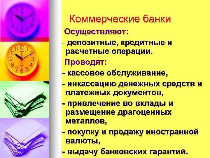 Коммерческие банки выполняют функцию