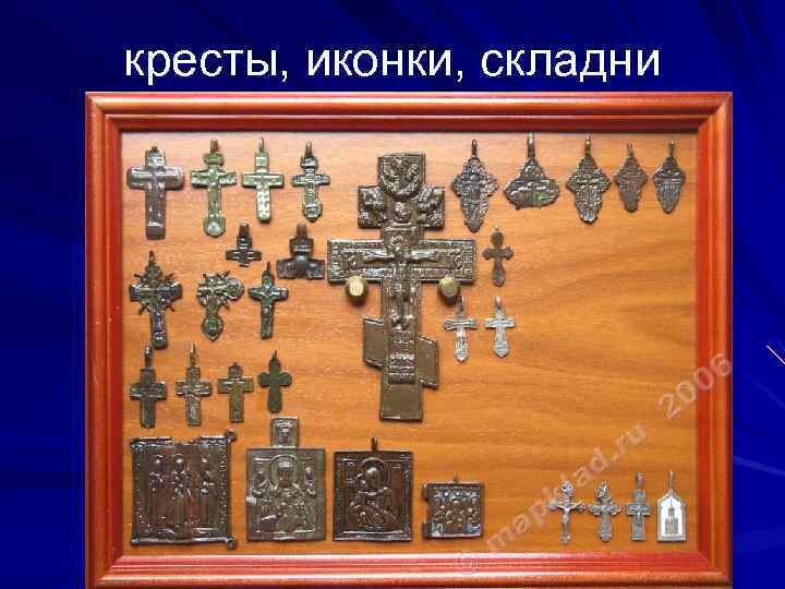 кресты, иконки, складни 