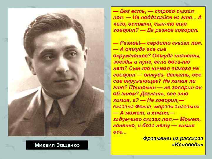 — Бог есть, — строго сказал поп. — Не поддавайся на это. . .