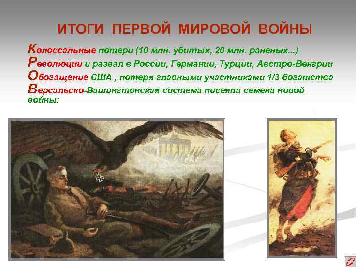 Какое название получил план послевоенного устройства мира предложенный вудро вильсоном