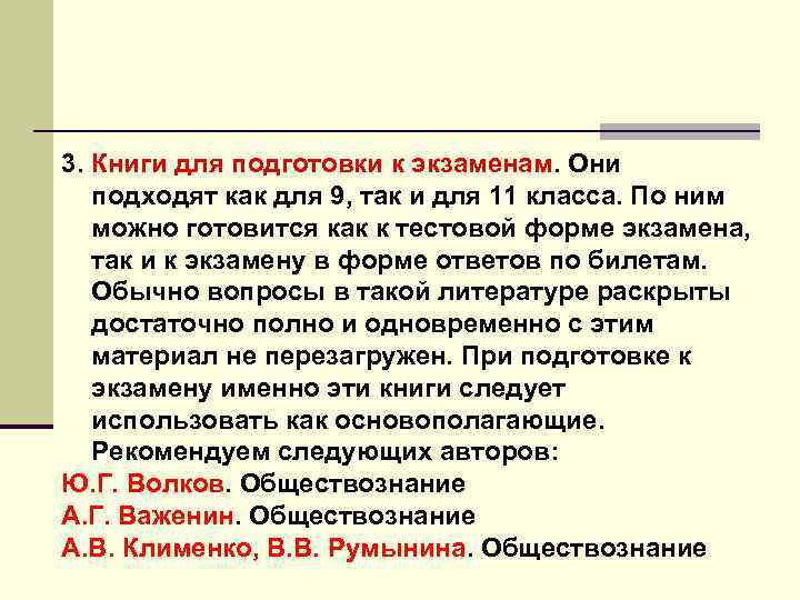 3. Книги для подготовки к экзаменам. Они подходят как для 9, так и для