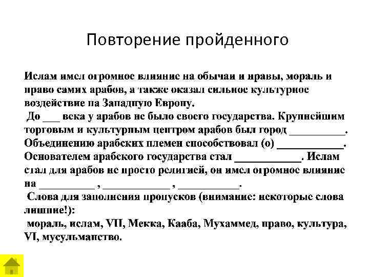 Повторение пройденного 