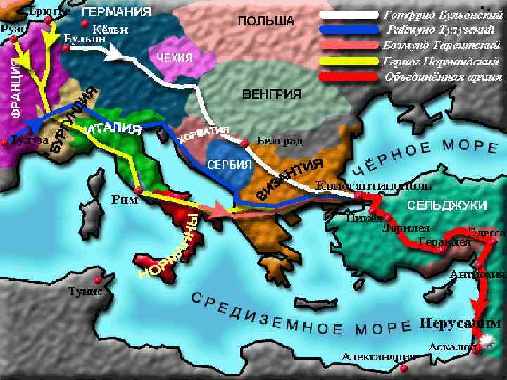 Крестовые походы 1096 – 1291 гг. 