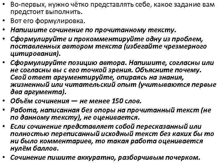  • Во первых, нужно чётко представлять себе, какое задание вам предстоит выполнить. •