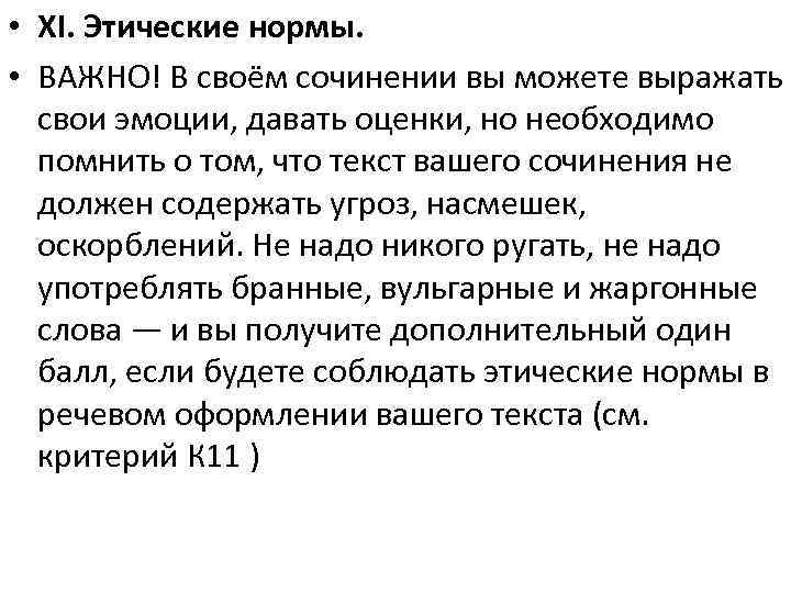 Этическая ошибка егэ. Этические нормы в сочинении. Этические нормы в сочинении ЕГЭ. Этические ошибки в сочинении. Этические ошибки в сочинении ЕГЭ это.