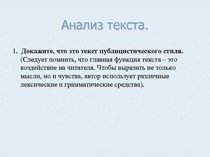 Текст относится к публицистическому стилю