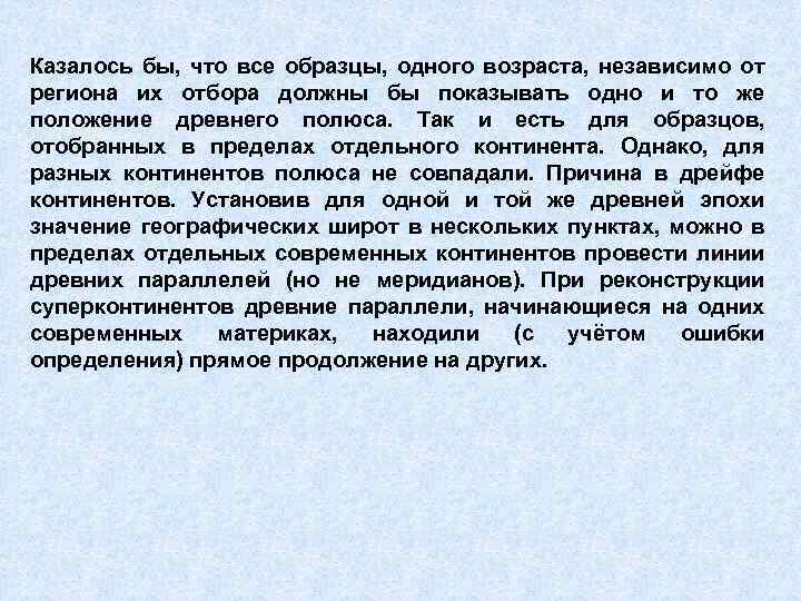 Казалось бы, что все образцы, одного возраста, независимо от региона их отбора должны бы