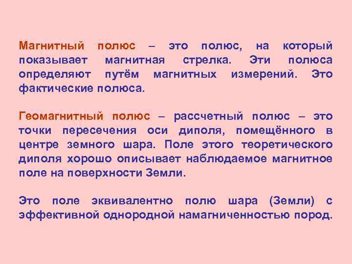 Полюс это. Полюс. Полюс это определение. Определение полюса 5 класс. Полюс определение 6 класс.