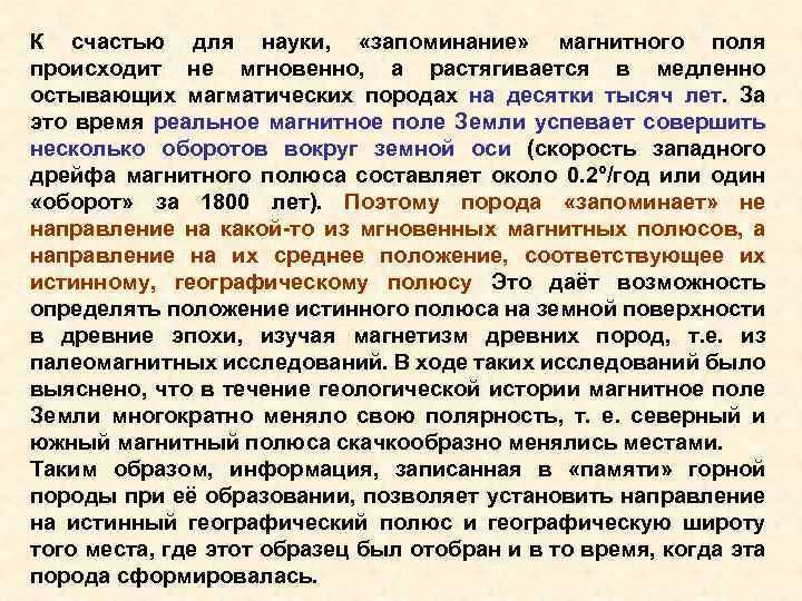 К счастью для науки, «запоминание» магнитного поля происходит не мгновенно, а растягивается в медленно