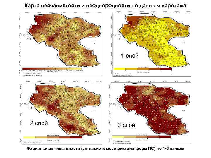 Карта песчанистости и неоднородности по данным каротажа 1 слой 2 слой 3 слой Фациальные
