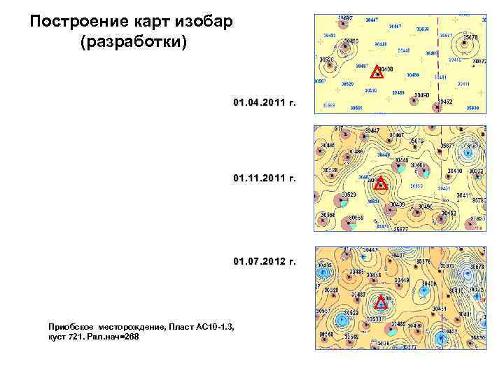 Построение карт изобар (разработки) 01. 04. 2011 г. 01. 11. 2011 г. 01. 07.