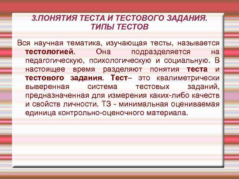 Типы тестов